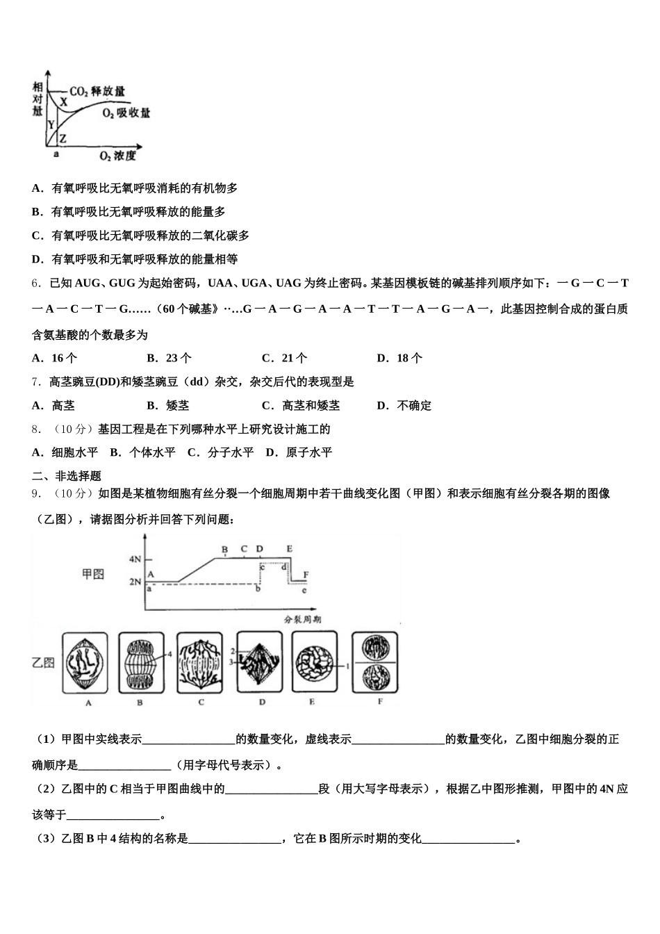 广东省广州市增城区四校联考2025年生物高一下期末学业质量监测试题含解析_第2页