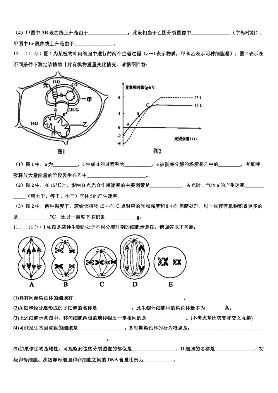 广东省广州市增城区四校联考2025年生物高一下期末学业质量监测试题含解析_第3页