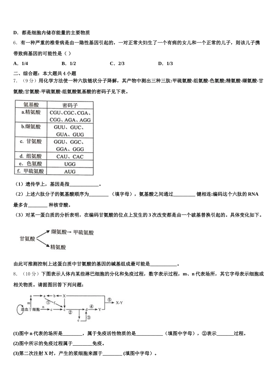 广东深圳华师附中2025届生物高一第二学期期末监测模拟试题含解析_第2页