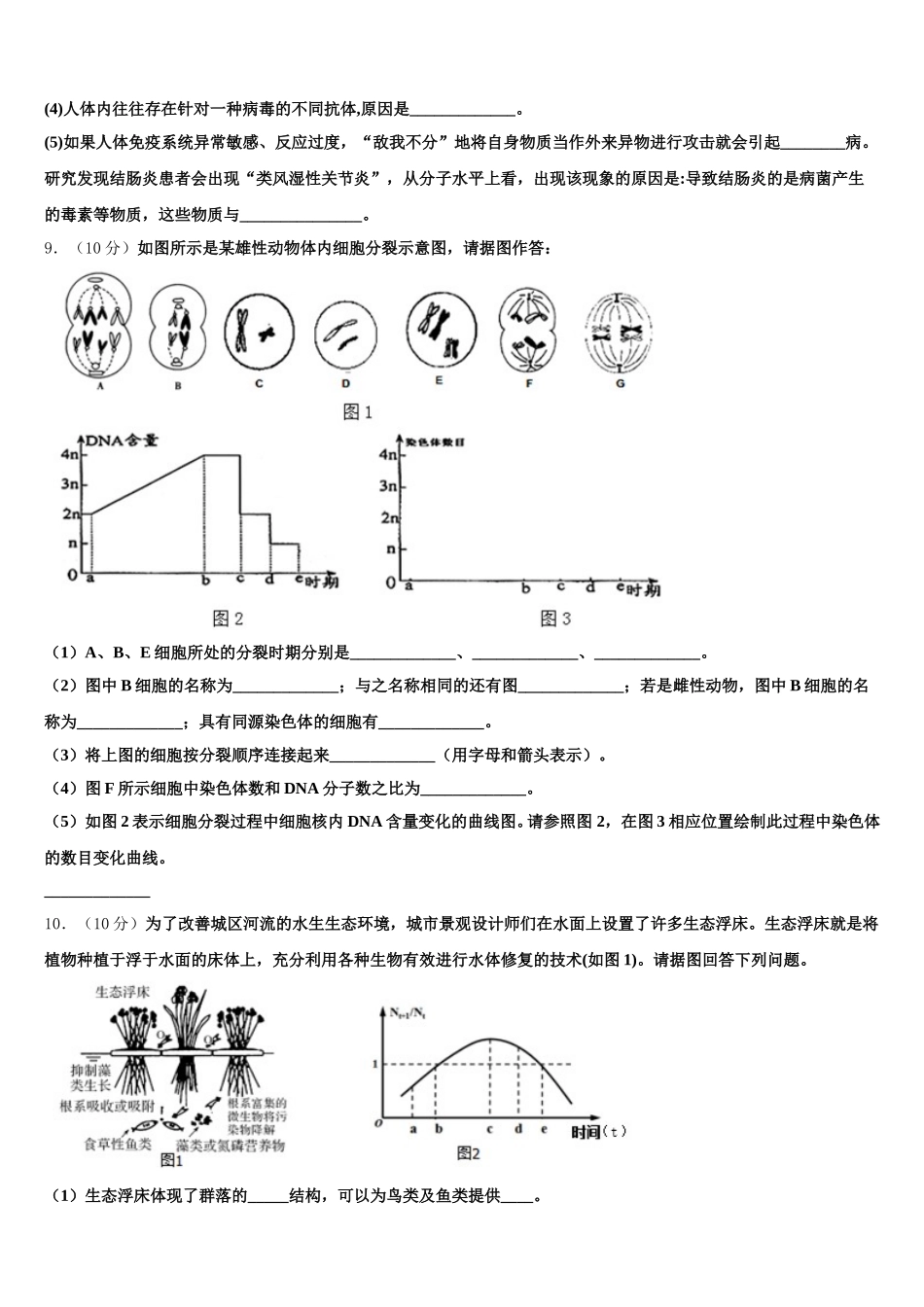 广东深圳华师附中2025届生物高一第二学期期末监测模拟试题含解析_第3页