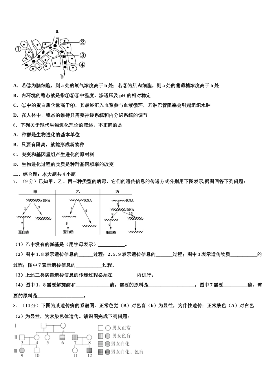 广东省佛山市佛山三中2024-2025学年高一下生物期末联考试题含解析_第2页