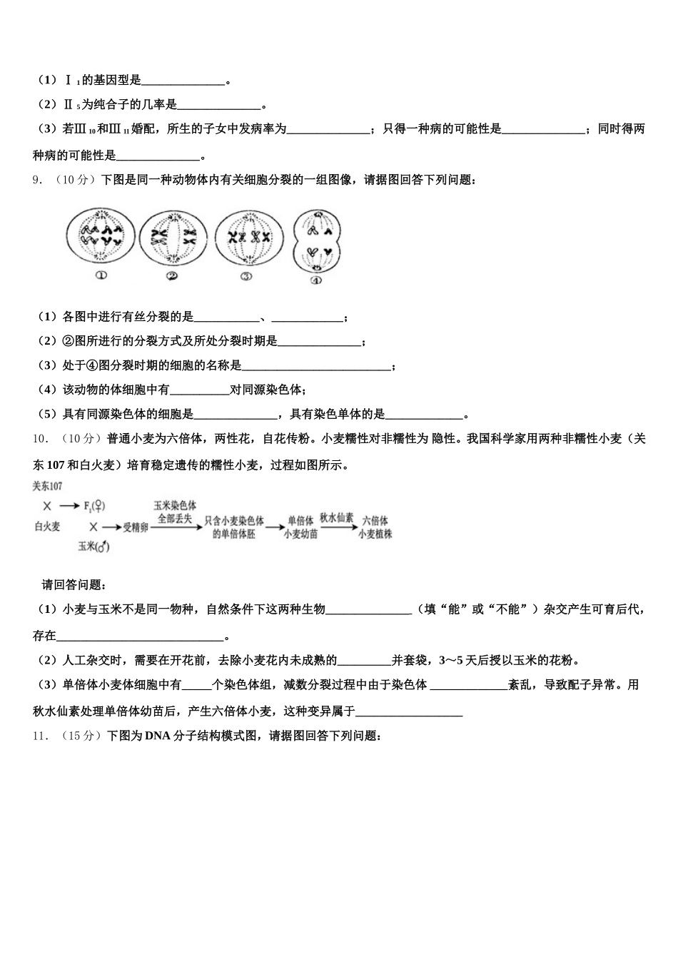 广东省佛山市佛山三中2024-2025学年高一下生物期末联考试题含解析_第3页