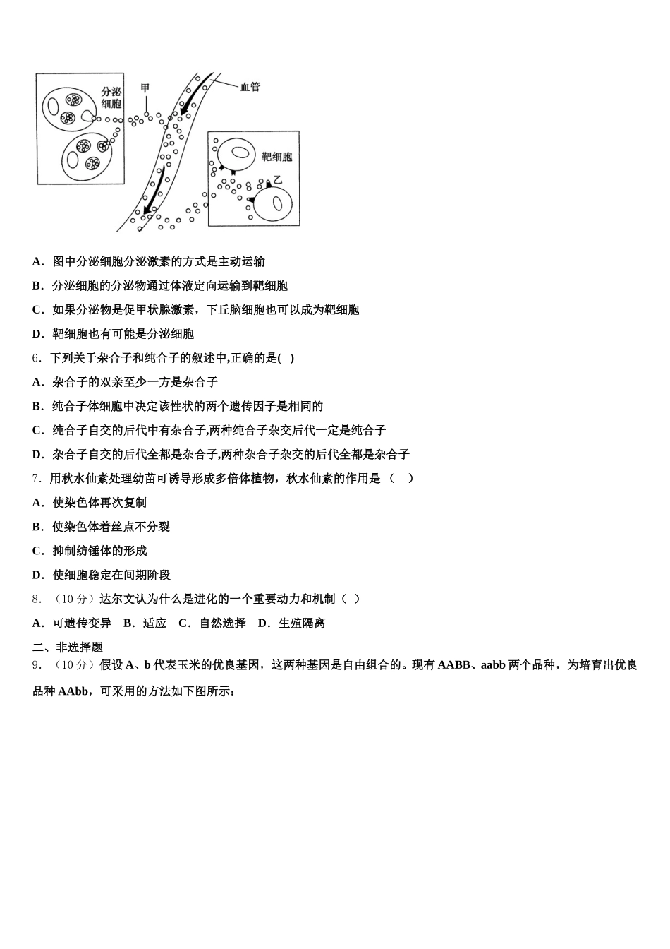 广东省新兴第一中学2025年高一生物第二学期期末质量检测模拟试题含解析_第2页