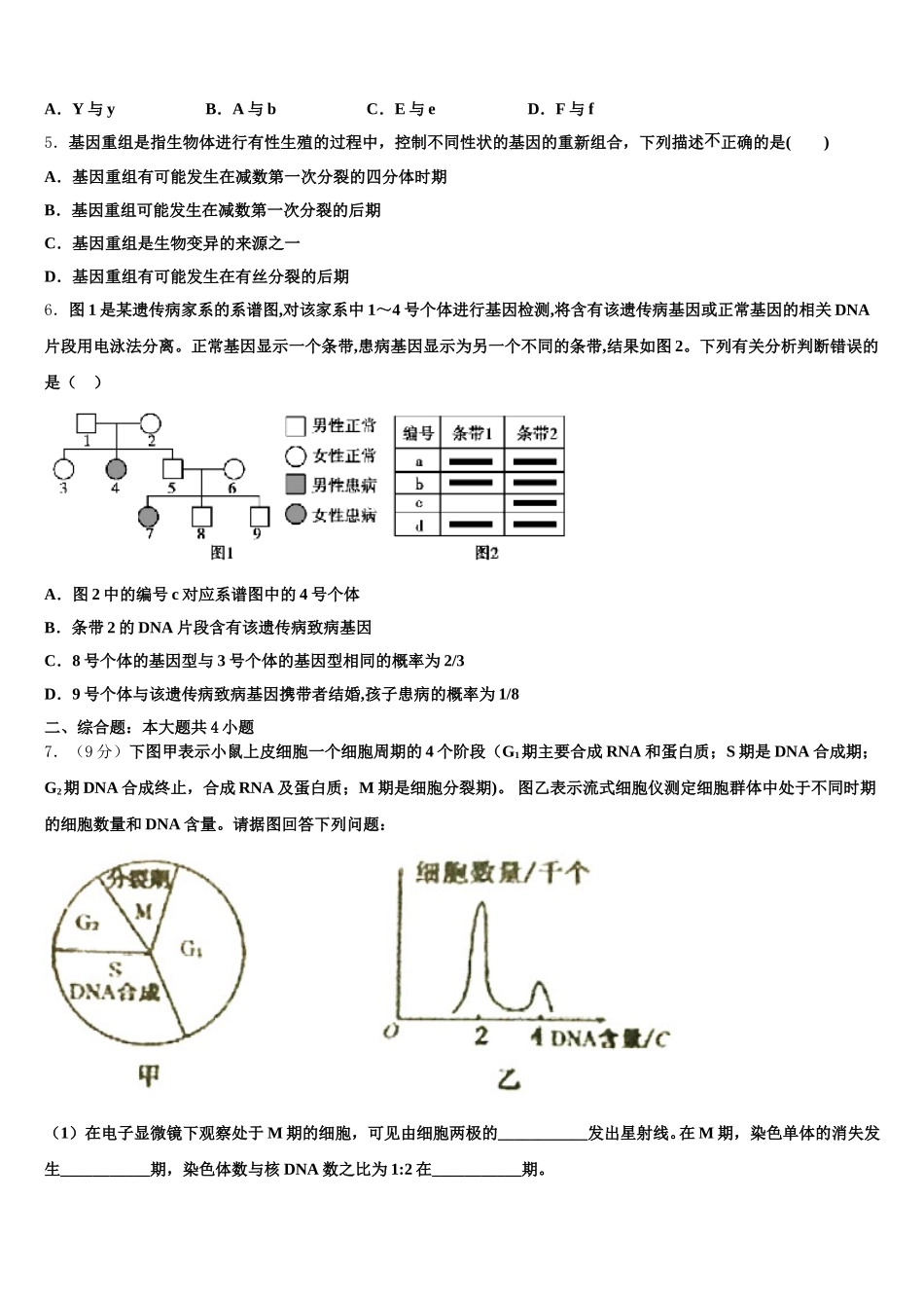 广东省惠州市惠东县燕岭学校2025年生物高一下期末综合测试模拟试题含解析_第2页