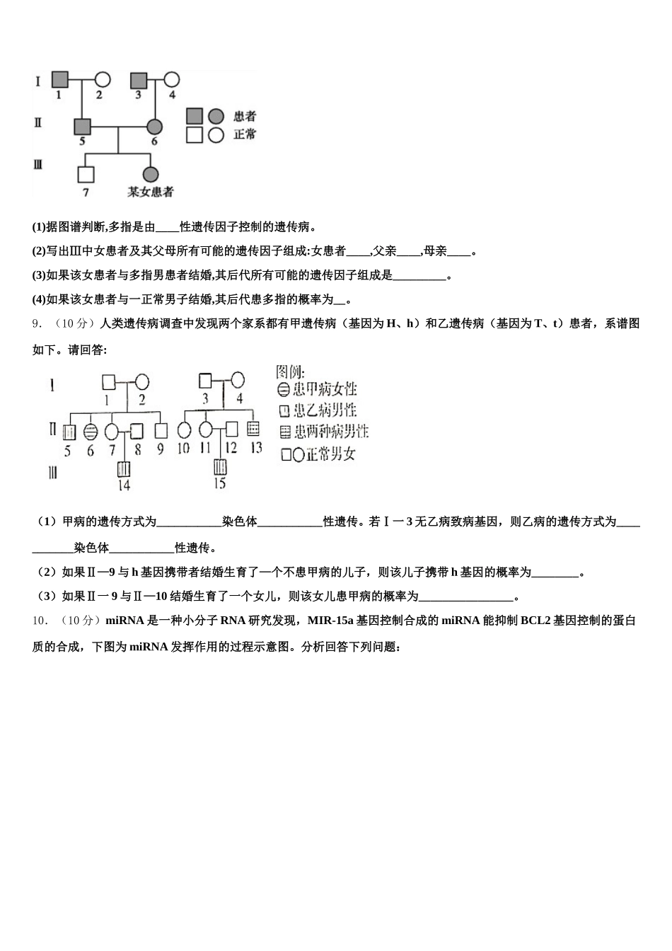 广东省深圳市卓识教育深圳实验部2024-2025学年生物高一第二学期期末学业质量监测试题含解析_第3页
