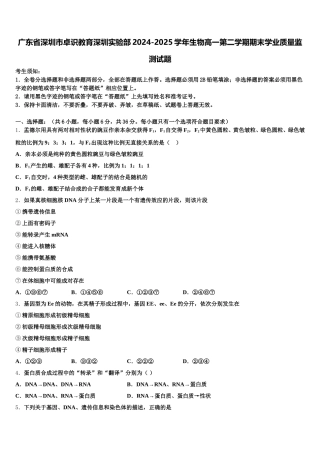 广东省深圳市卓识教育深圳实验部2024-2025学年生物高一第二学期期末学业质量监测试题含解析