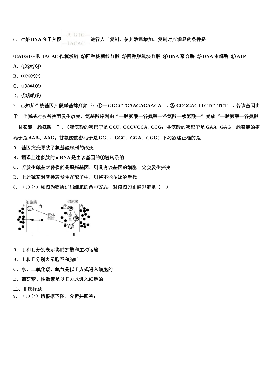 2025届广东省罗定中学城东学校高一下生物期末达标检测模拟试题含解析_第2页