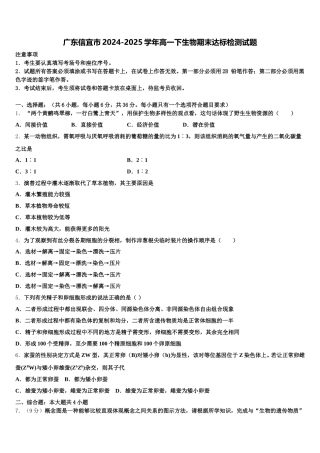 广东信宜市2024-2025学年高一下生物期末达标检测试题含解析