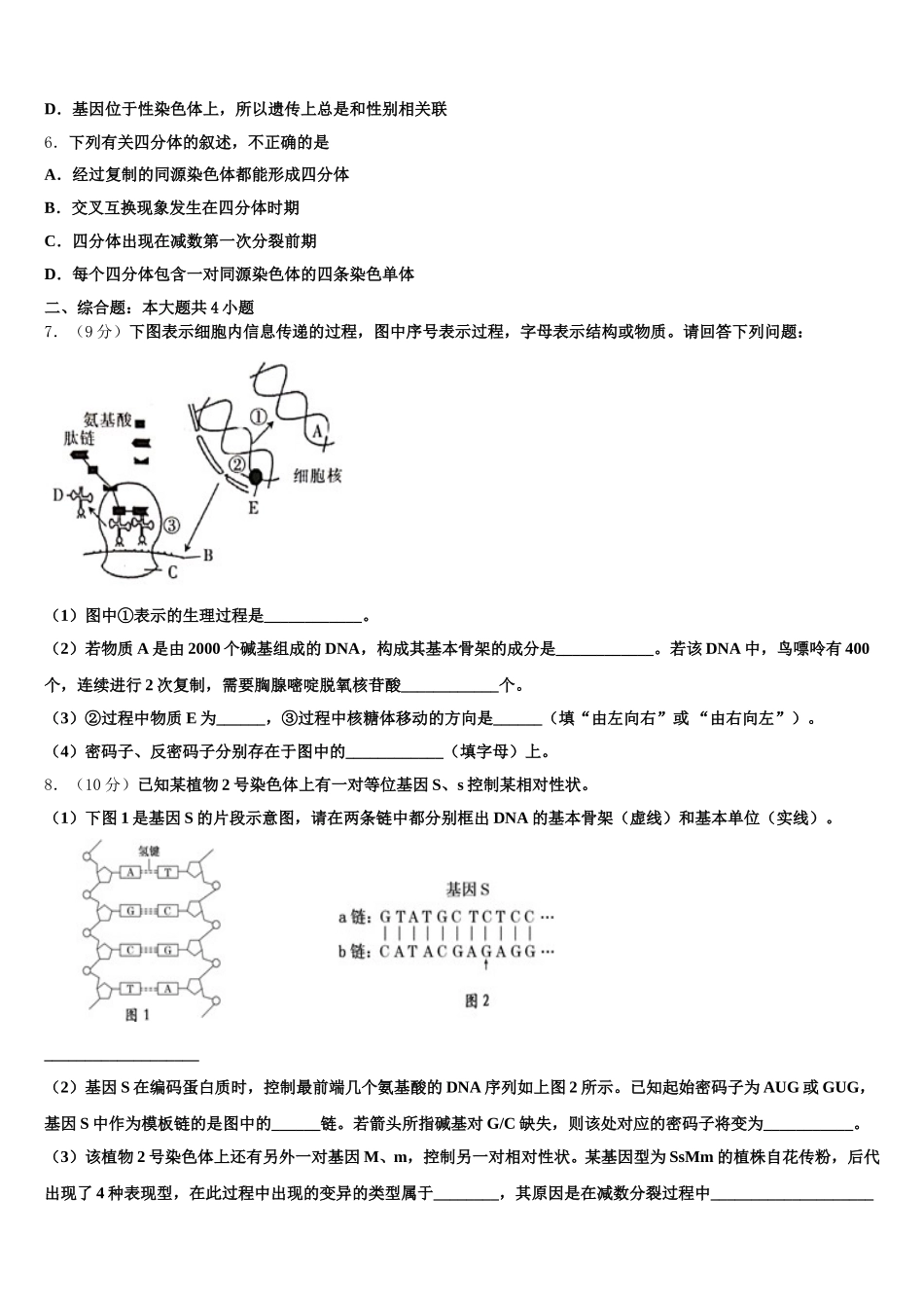 2024-2025学年广东省东莞市翰林实验学校生物高一下期末质量跟踪监视试题含解析_第2页