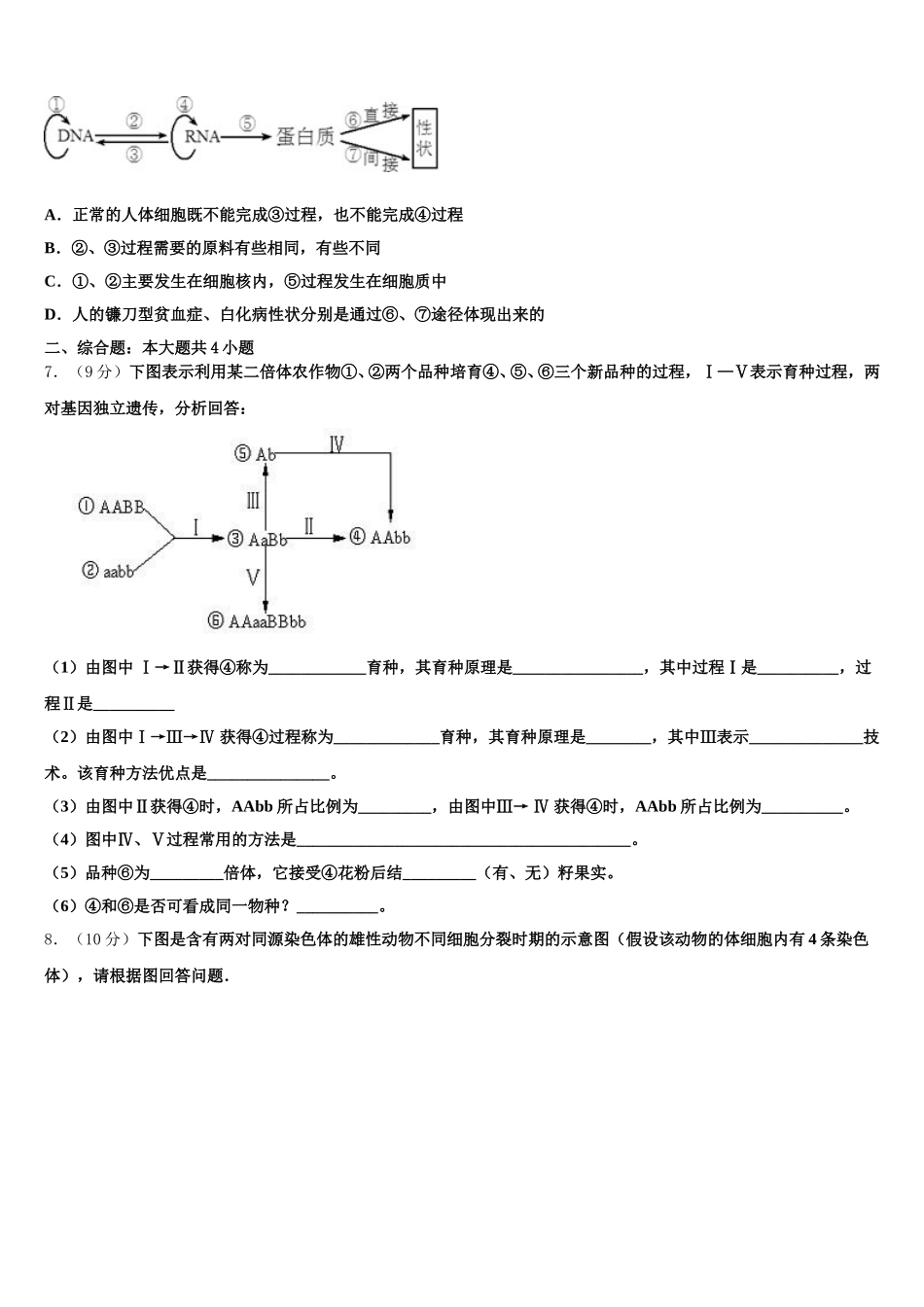 广东省兴宁市第一中学2024-2025学年高一生物第二学期期末检测模拟试题含解析_第2页