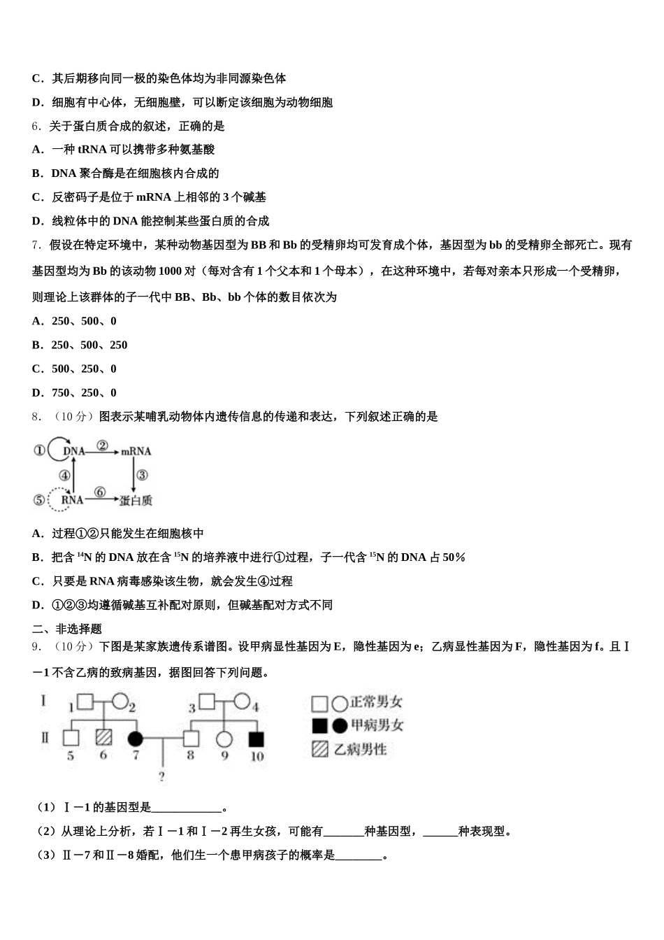 广东省深圳市福田区耀华实验学校国际班2024-2025学年生物高一第二学期期末预测试题含解析_第2页