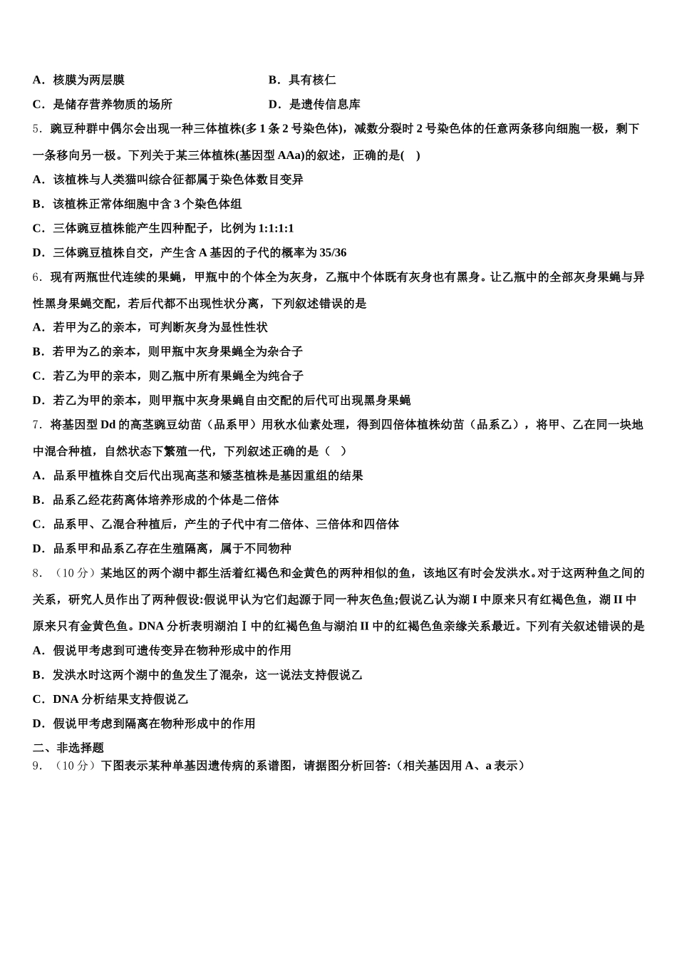 广东省广州市培正中学2025年高一下生物期末达标检测模拟试题含解析_第2页