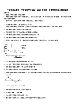 广东省清远市第一中学实验学校2024-2025学年高一下生物期末复习检测试题含解析