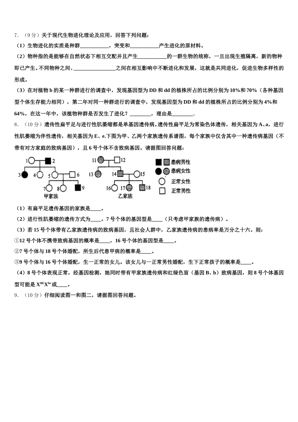 广东省师大附中2025年高一生物第二学期期末监测模拟试题含解析_第2页