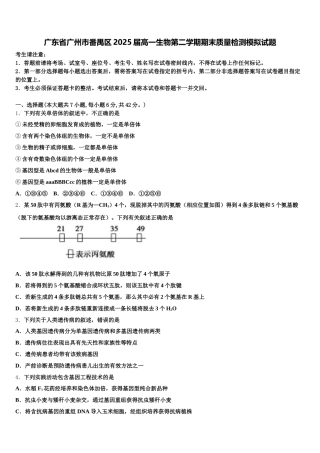 广东省广州市番禺区2025届高一生物第二学期期末质量检测模拟试题含解析