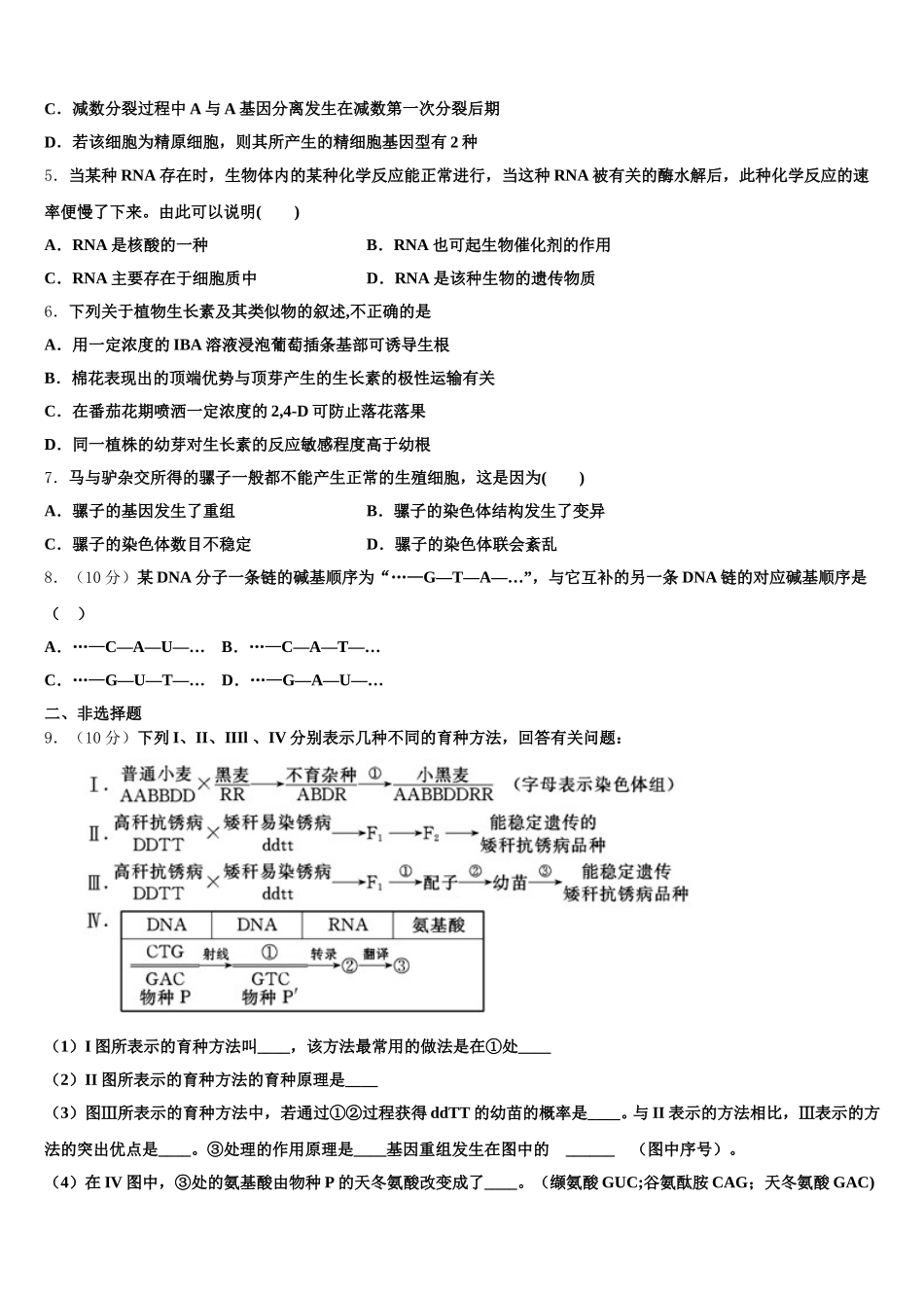 2025年广东省广州大学附属中学、铁一中学、广州外国语中学高一下生物期末达标检测试题含解析_第2页