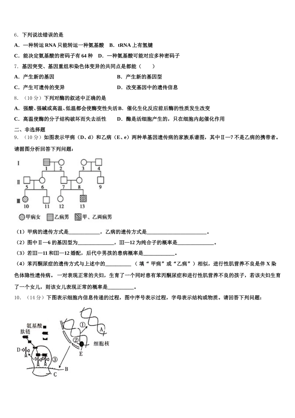 2025届广东省惠州市高一下生物期末考试模拟试题含解析_第2页
