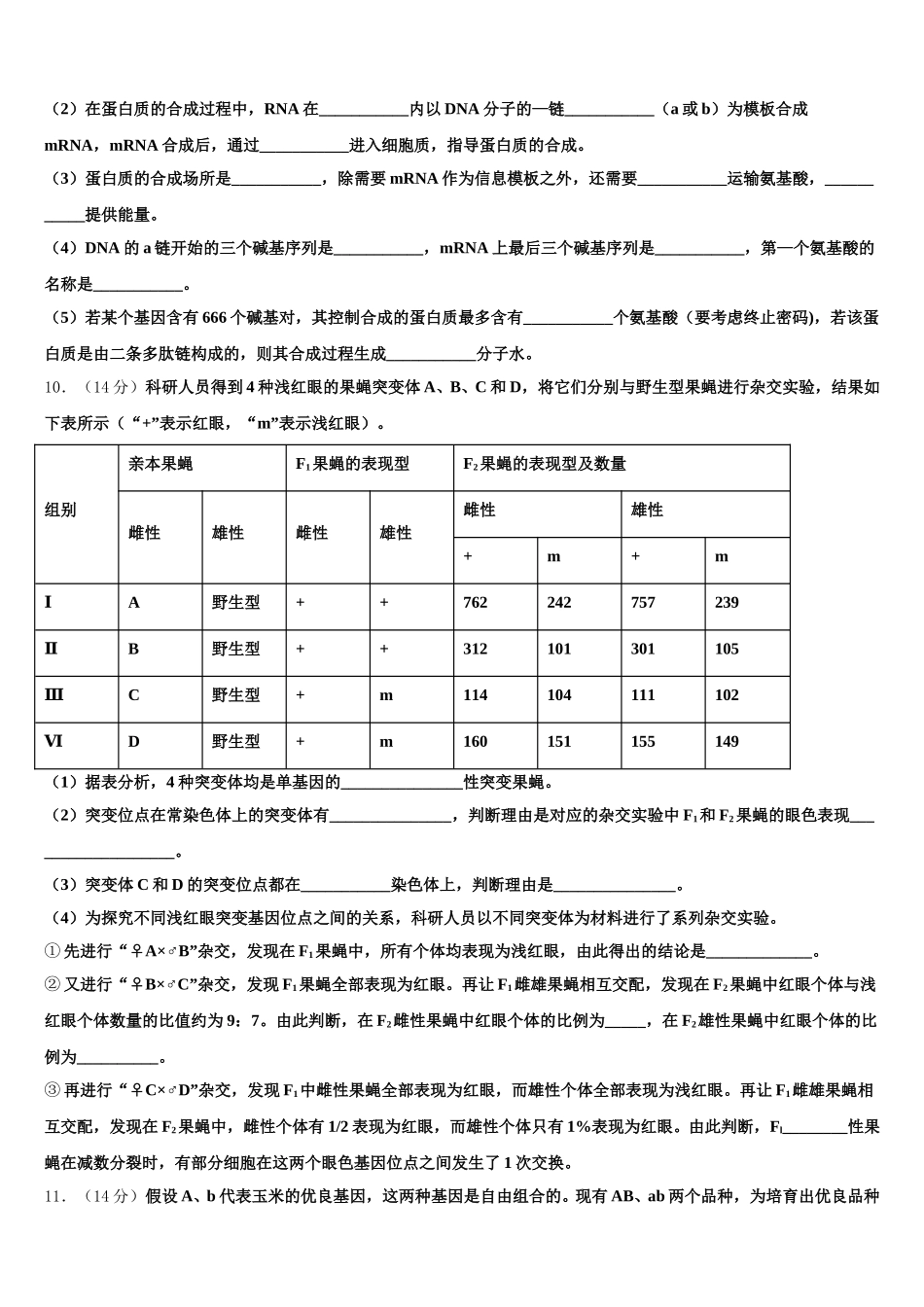 2025届广东惠东中学高一下生物期末质量检测试题含解析_第3页