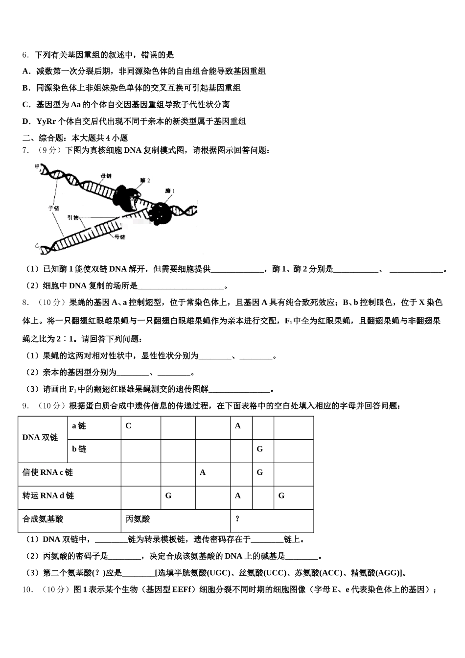 广东省河源市龙川县隆师中学2024-2025学年生物高一下期末达标检测模拟试题含解析_第2页