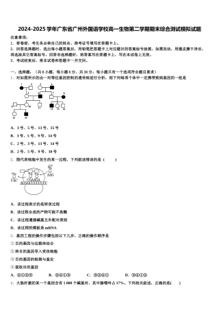 2024-2025学年广东省广州外国语学校高一生物第二学期期末综合测试模拟试题含解析