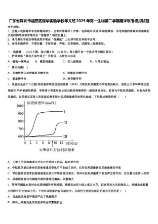 广东省深圳市福田区耀华实验学校华文班2025年高一生物第二学期期末联考模拟试题含解析