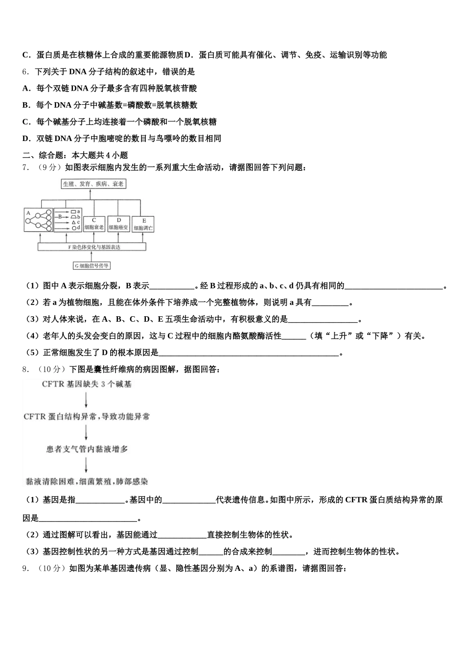 2025年广东省珠海市实验中学高一生物第二学期期末调研试题含解析_第2页