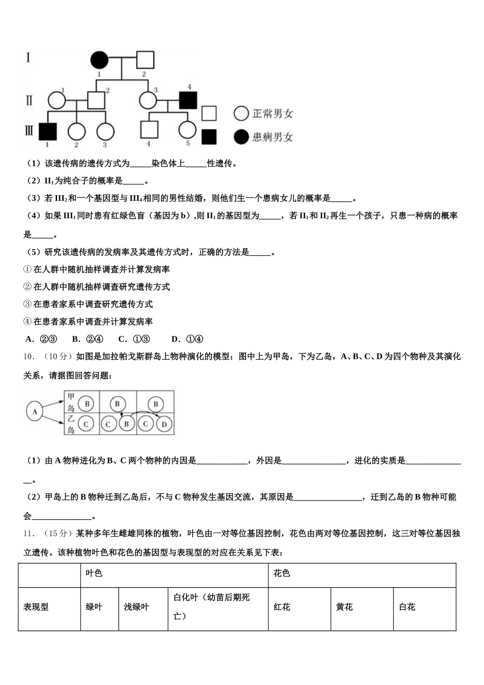 2025年广东省珠海市实验中学高一生物第二学期期末调研试题含解析_第3页