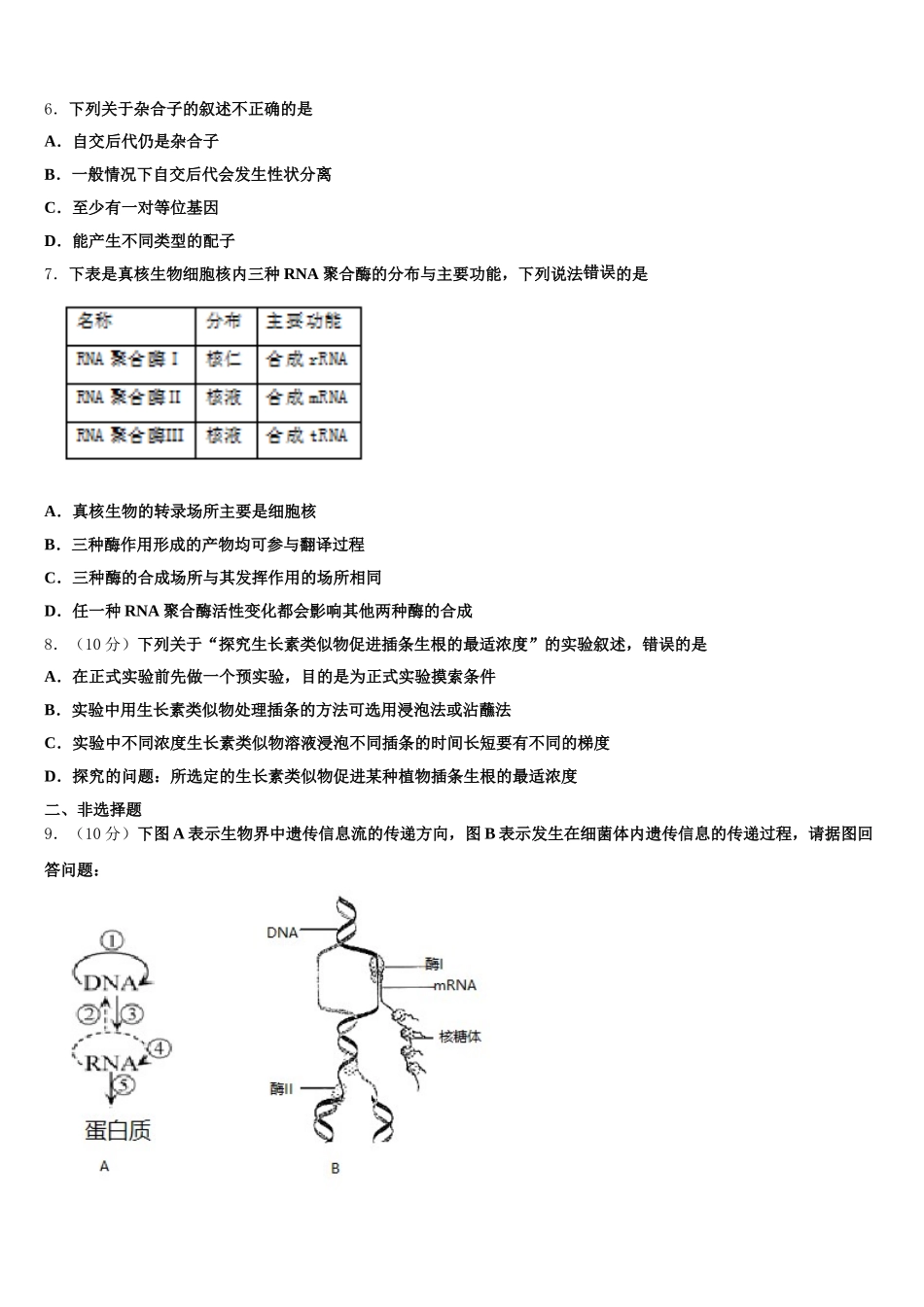 广东省河源市连平县忠信中学2025届生物高一下期末预测试题含解析_第2页
