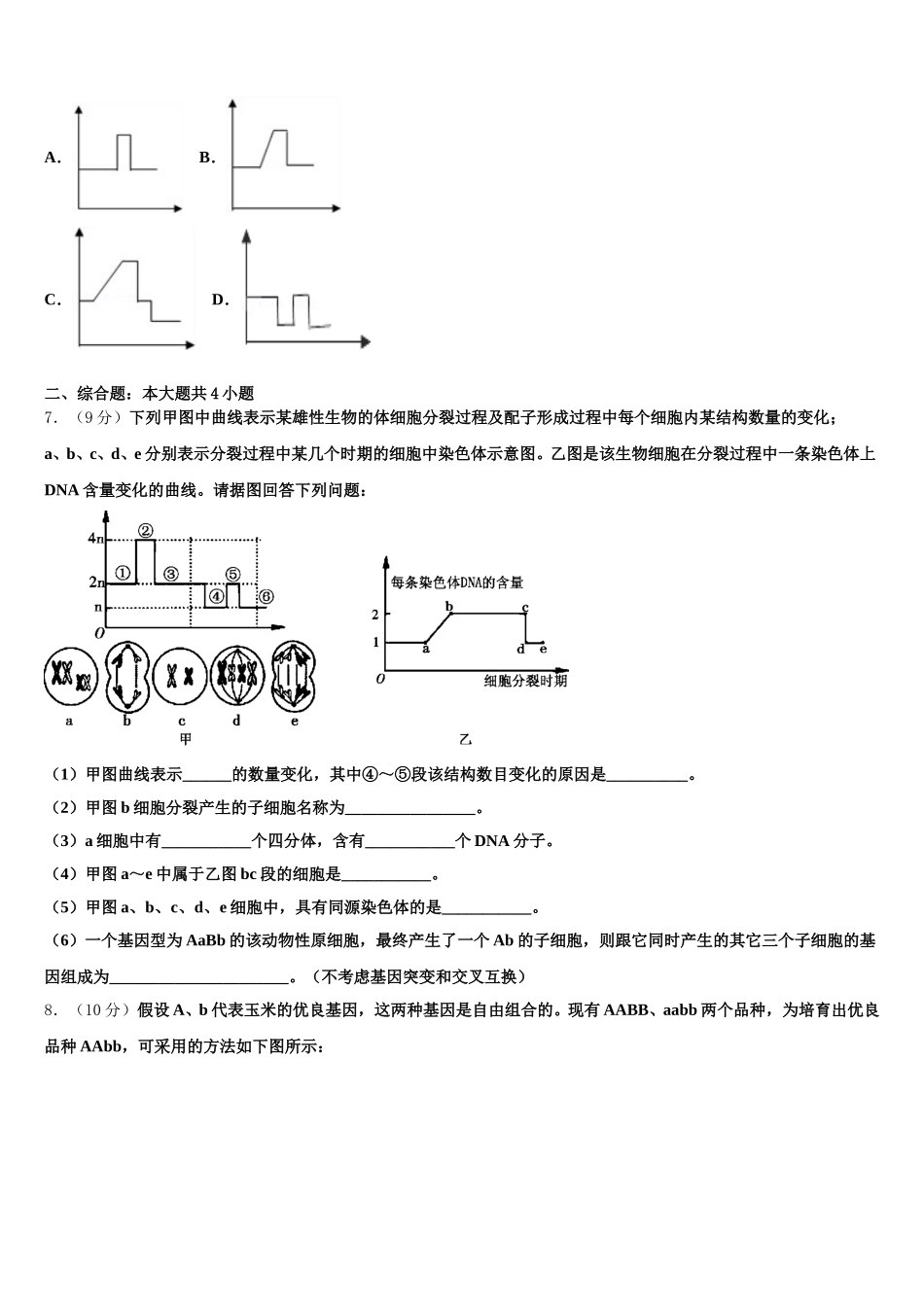 广东顺德华侨中学2025届高一生物第二学期期末联考试题含解析_第2页