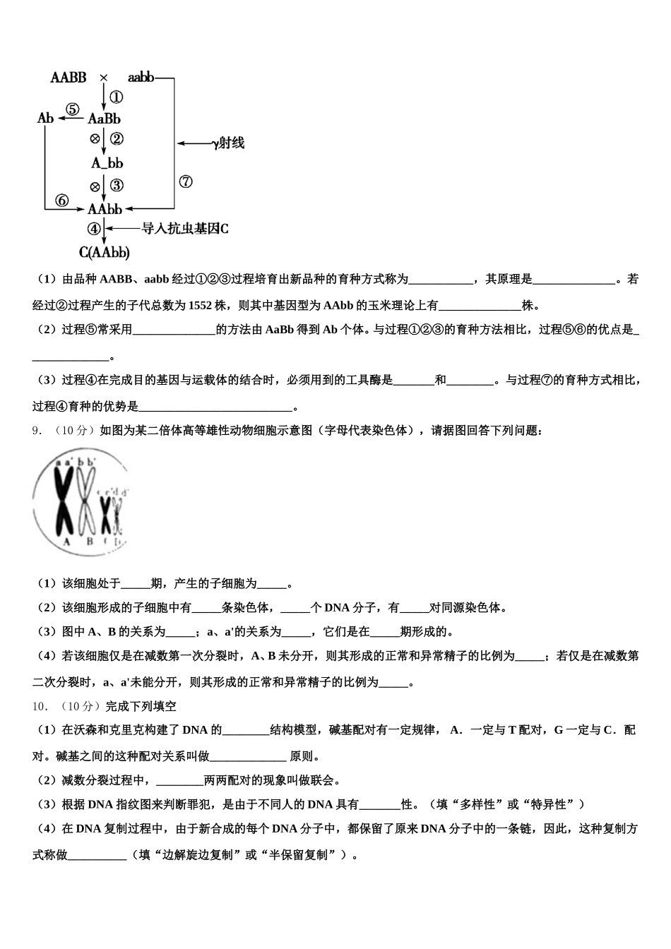 广东顺德华侨中学2025届高一生物第二学期期末联考试题含解析_第3页