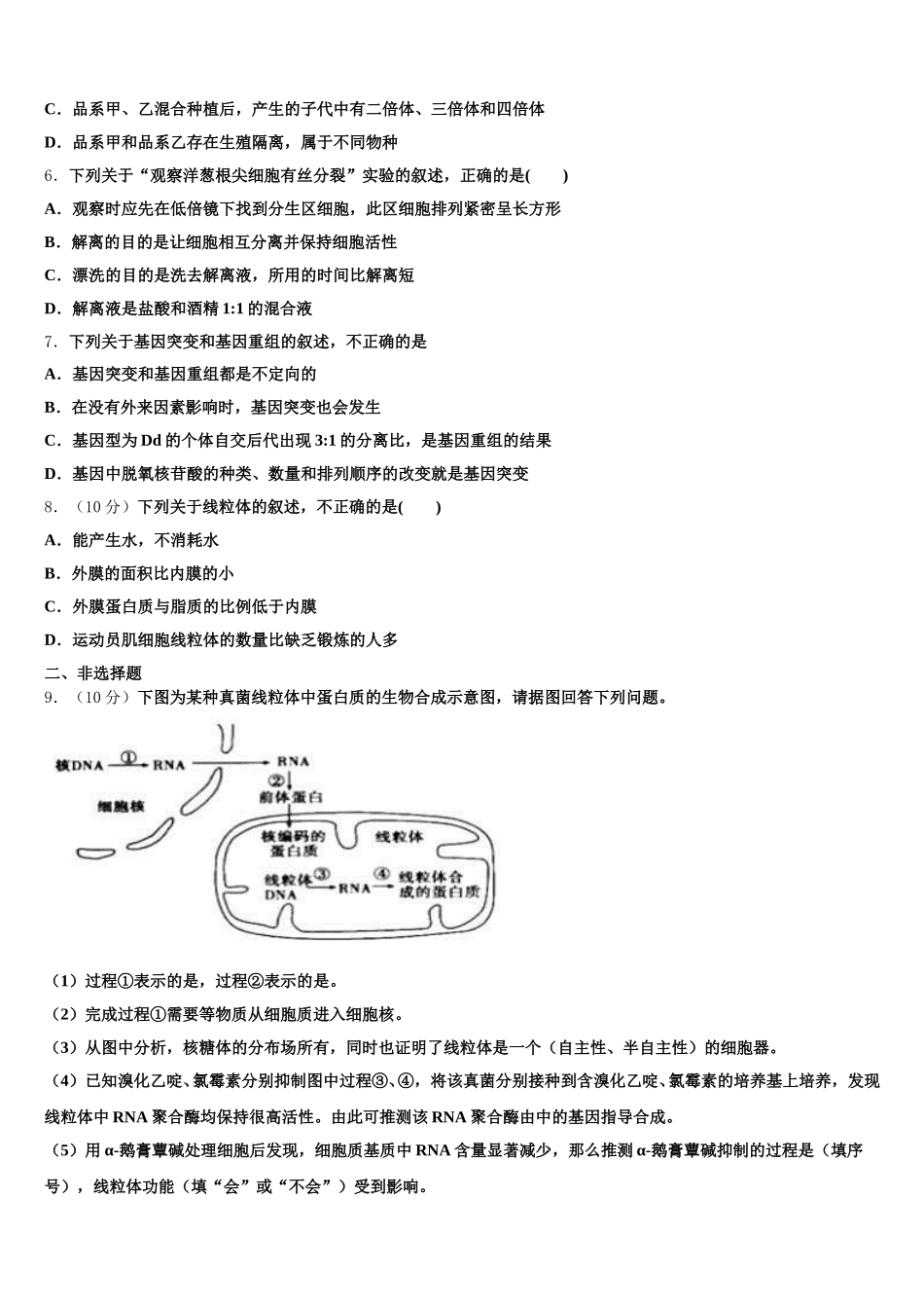 广东省揭阳市揭西县河婆中学2024-2025学年生物高一第二学期期末达标检测试题含解析_第2页