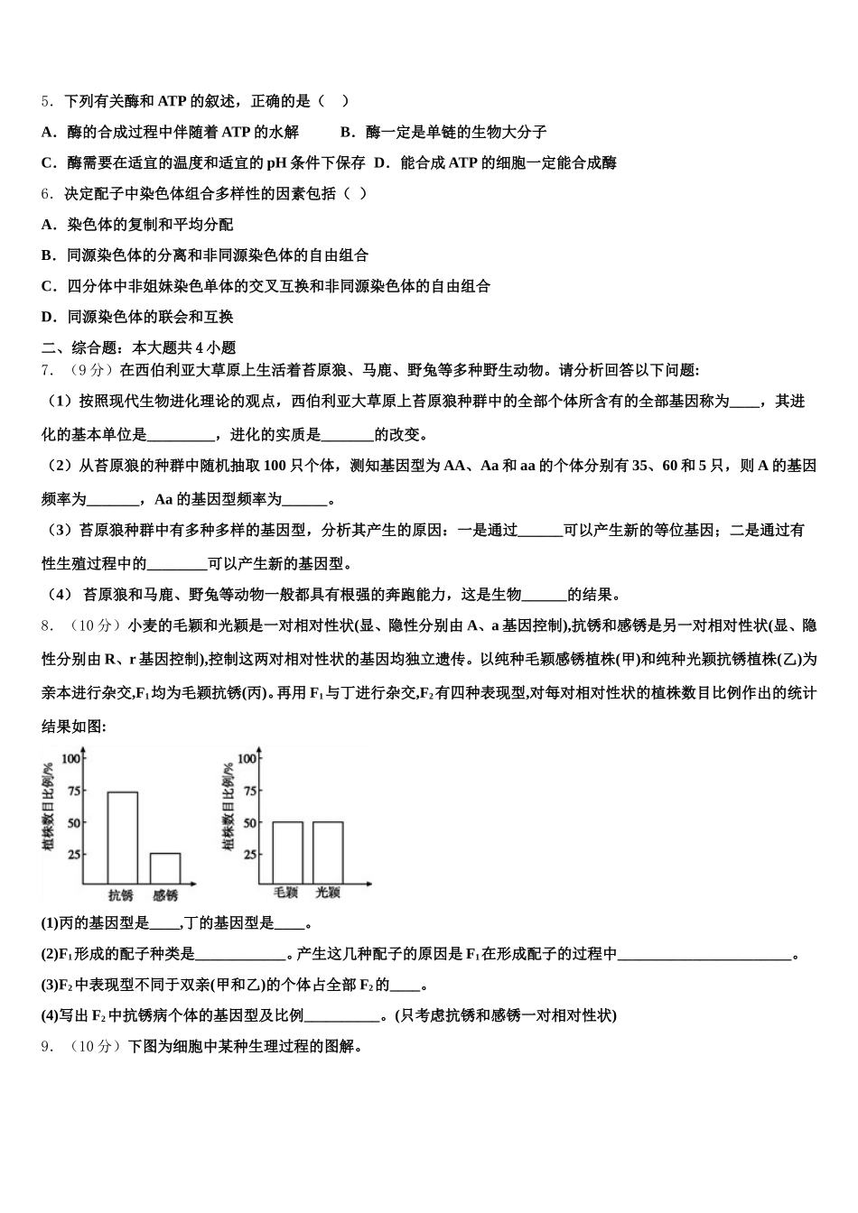 2025届广东省汕头市潮南区峡晖中学生物高一下期末教学质量检测模拟试题含解析_第2页