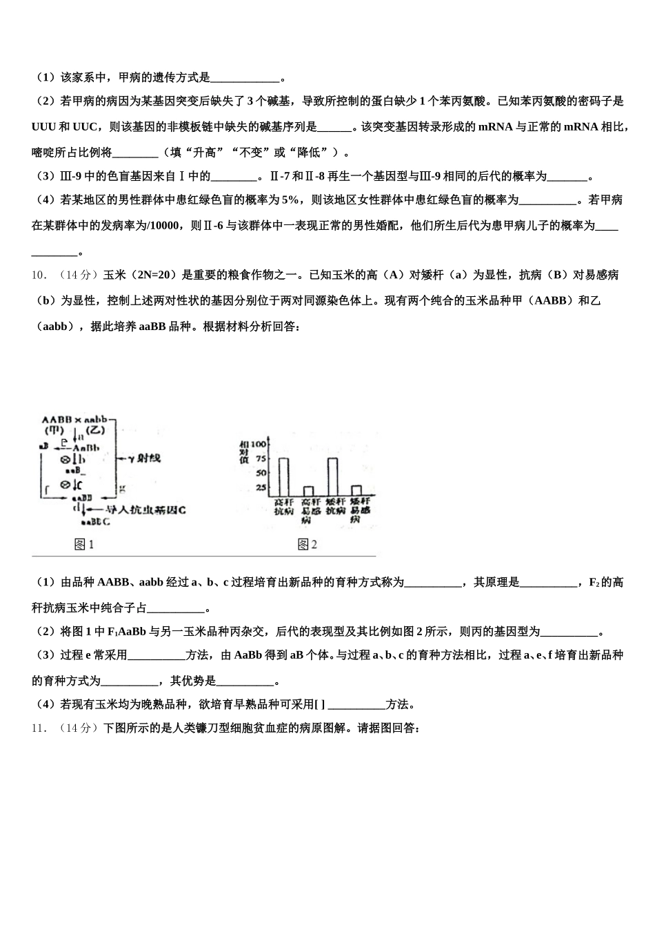 2024-2025学年广东省东莞市实验中学高一生物第二学期期末质量跟踪监视模拟试题含解析_第3页