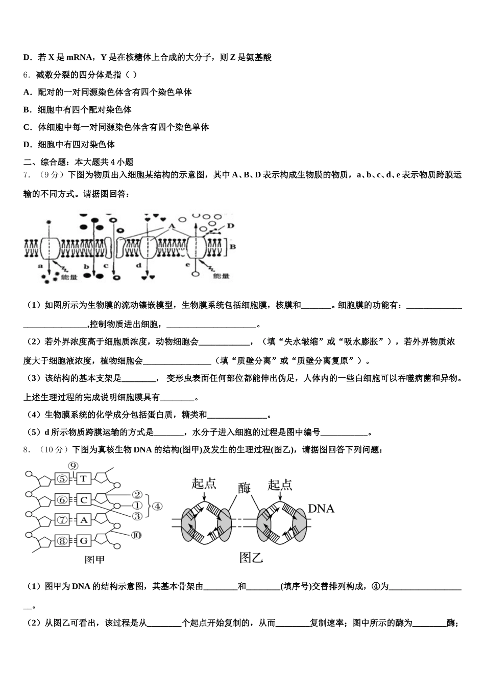 2024-2025学年广东省信宜市第二中学高一下生物期末学业水平测试试题含解析_第2页