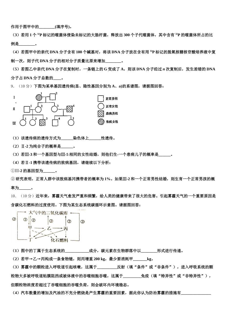 2024-2025学年广东省信宜市第二中学高一下生物期末学业水平测试试题含解析_第3页