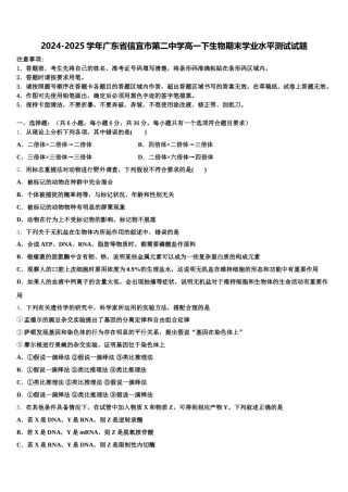 2024-2025学年广东省信宜市第二中学高一下生物期末学业水平测试试题含解析