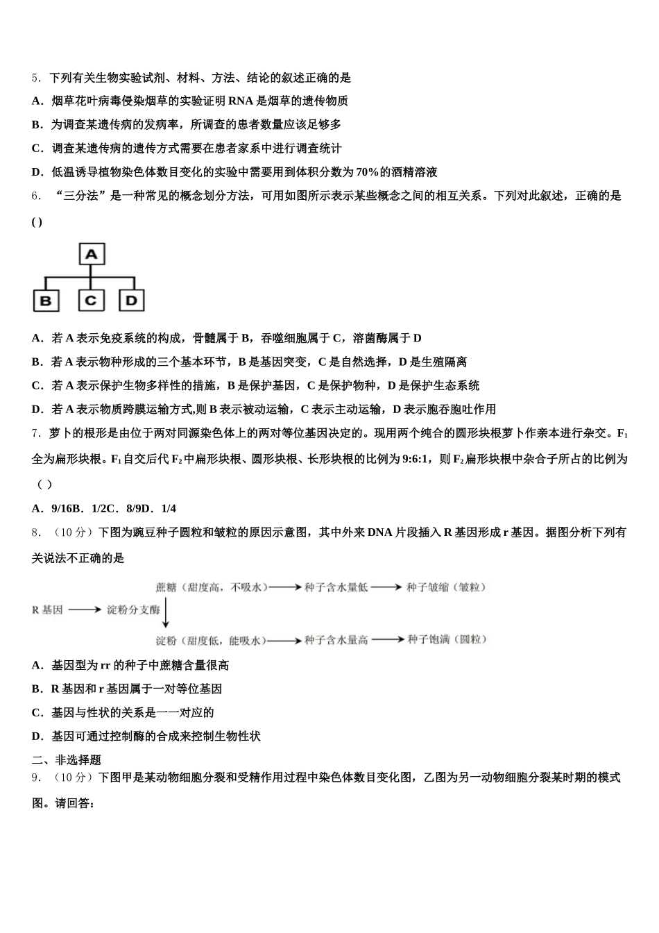2025届广东省广州市越秀区实验中学生物高一下期末质量检测试题含解析_第2页