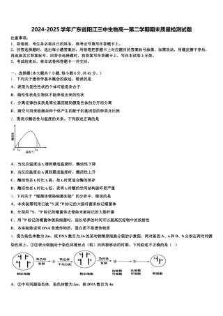 2024-2025学年广东省阳江三中生物高一第二学期期末质量检测试题含解析