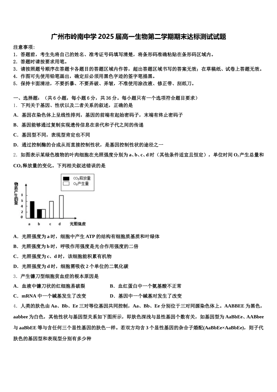 广州市岭南中学2025届高一生物第二学期期末达标测试试题含解析_第1页