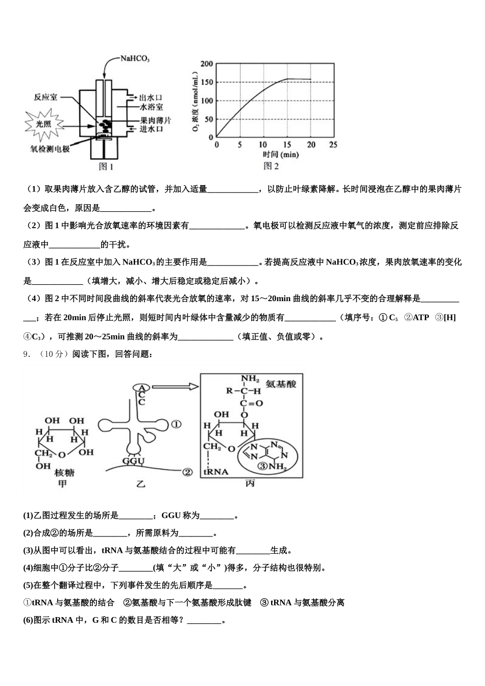 广州市岭南中学2025届高一生物第二学期期末达标测试试题含解析_第3页