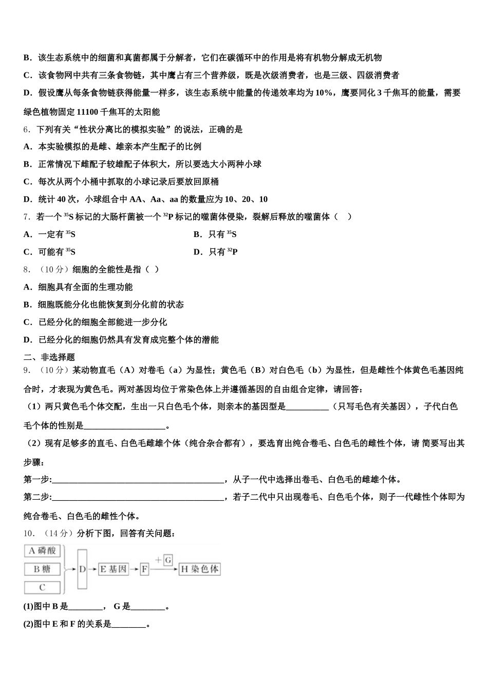 广东省广州市实验中学2025届高一生物第二学期期末达标测试试题含解析_第2页