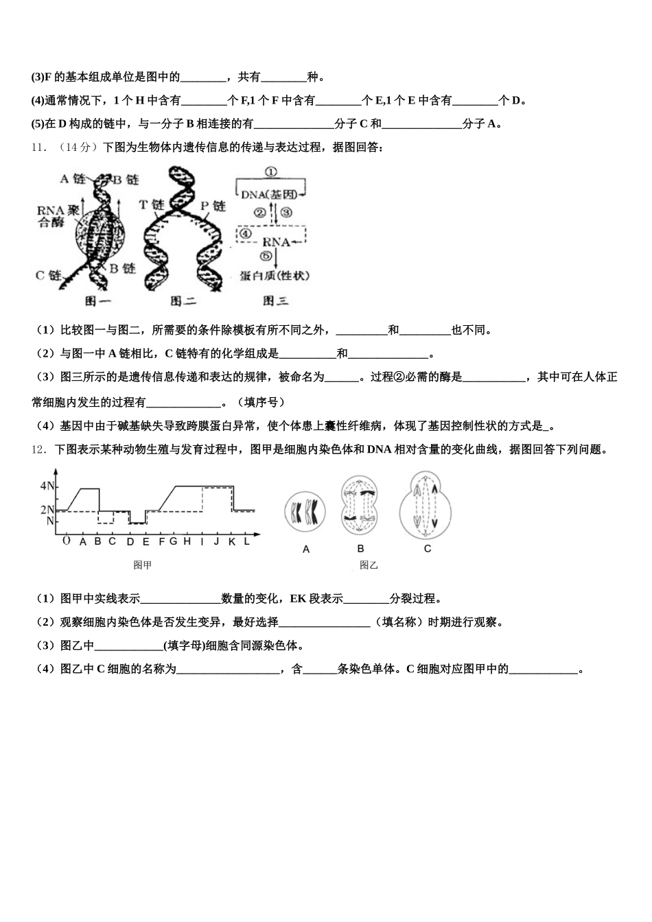 广东省广州市实验中学2025届高一生物第二学期期末达标测试试题含解析_第3页