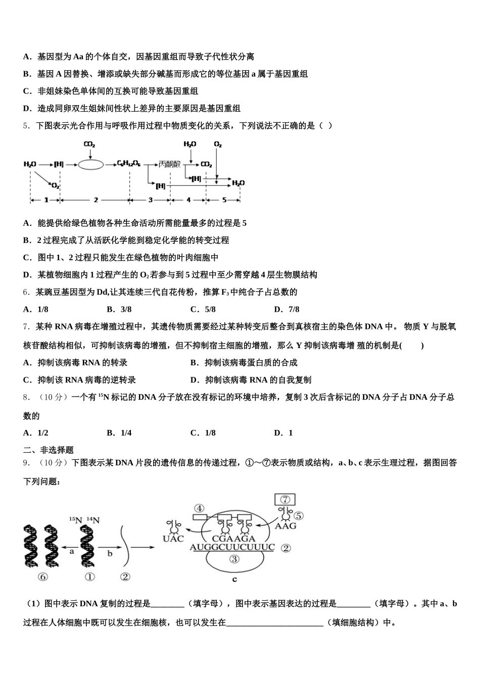广东省揭阳普宁市2025届高一下生物期末复习检测模拟试题含解析_第2页