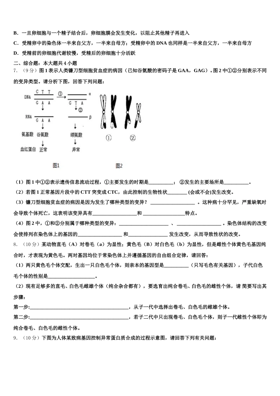 广东省广州市越秀区荔湾区2025届生物高一第二学期期末考试试题含解析_第2页