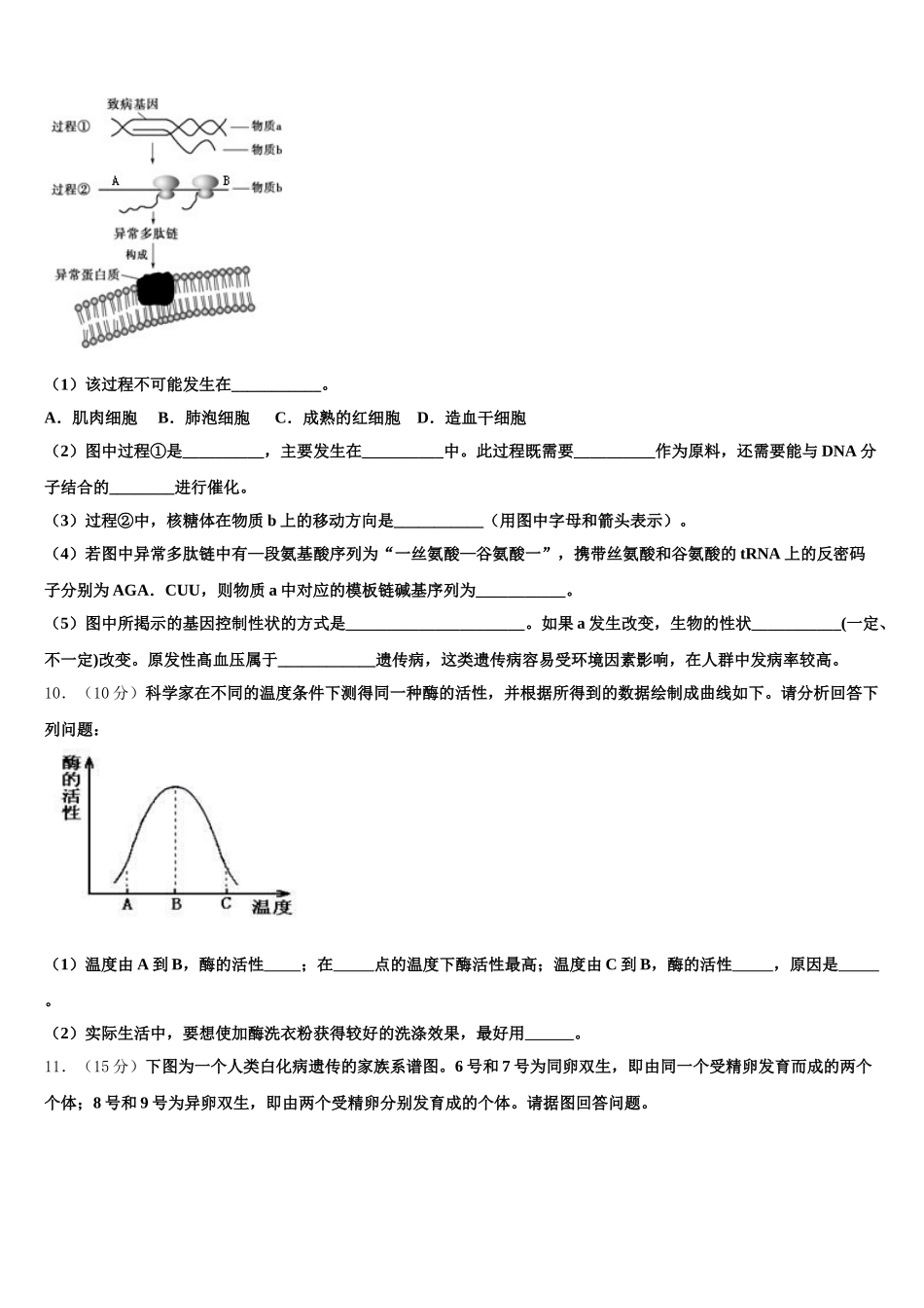 广东省广州市越秀区荔湾区2025届生物高一第二学期期末考试试题含解析_第3页