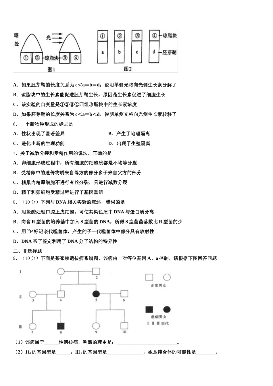 广东省广州市真光中学2025年高一生物第二学期期末学业水平测试试题含解析_第2页