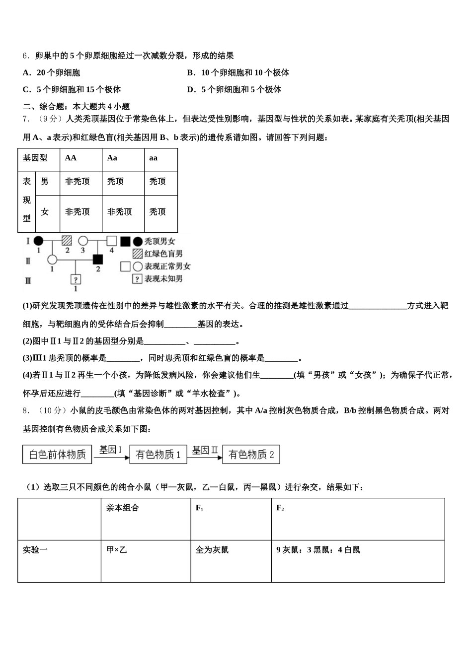 2025届广东省广州市增城区四校联考高一生物第二学期期末统考模拟试题含解析_第2页