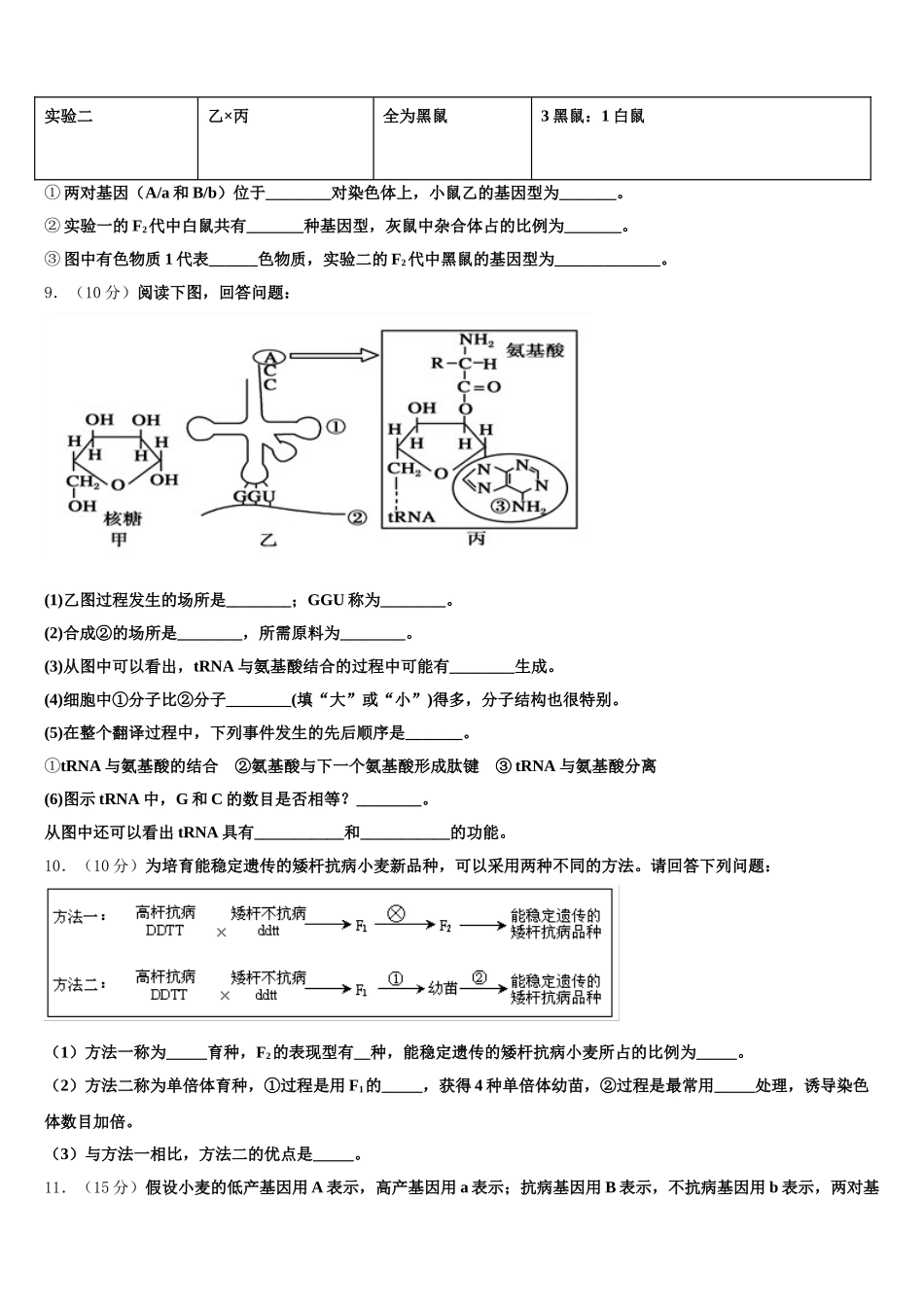 2025届广东省广州市增城区四校联考高一生物第二学期期末统考模拟试题含解析_第3页