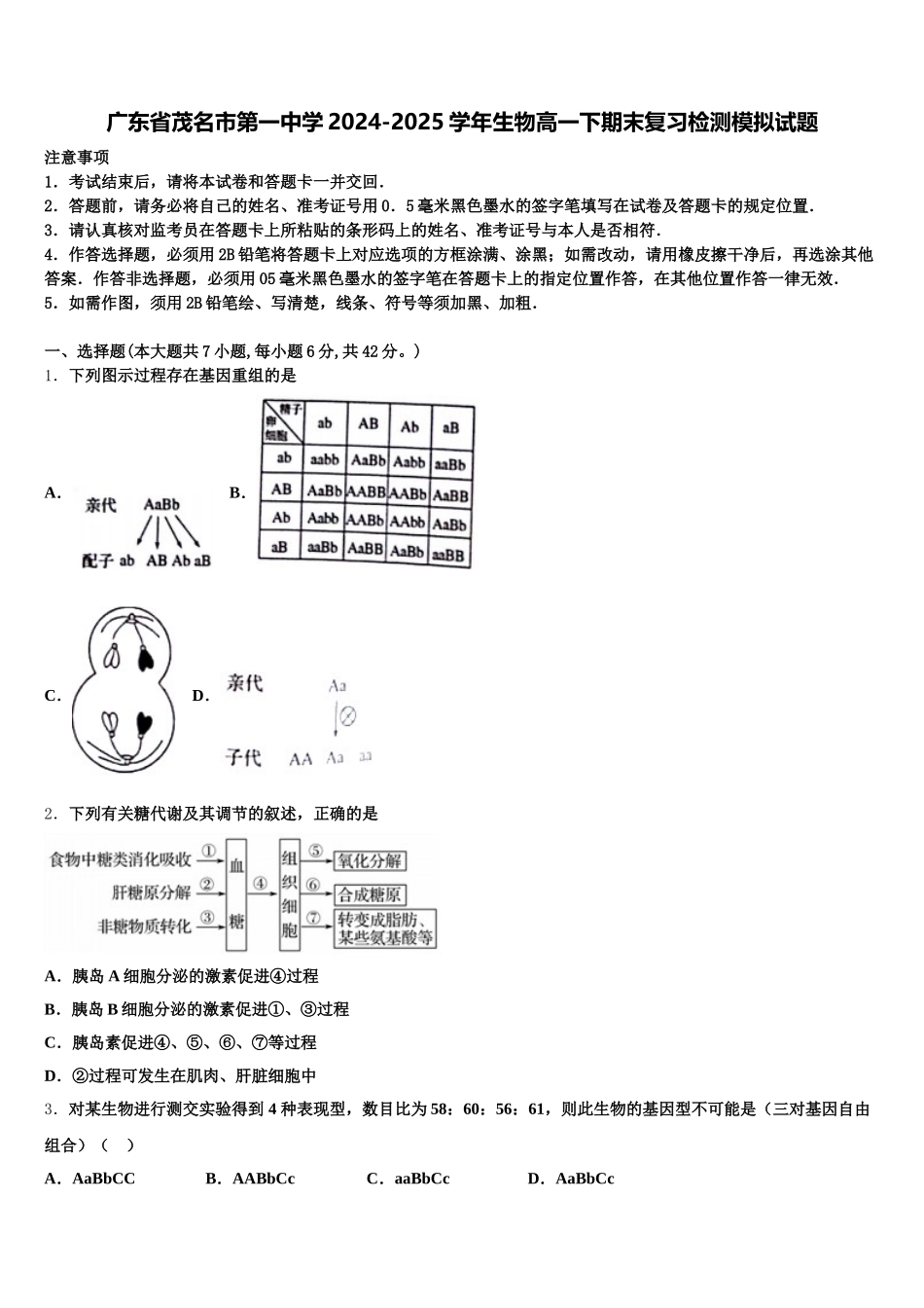 广东省茂名市第一中学2024-2025学年生物高一下期末复习检测模拟试题含解析_第1页