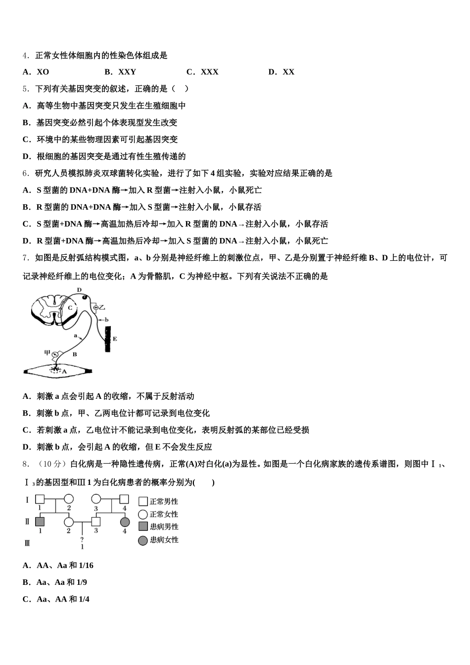 广东省茂名市第一中学2024-2025学年生物高一下期末复习检测模拟试题含解析_第2页